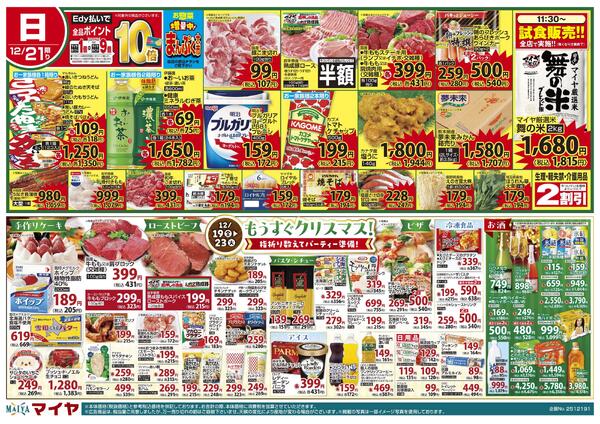 12/19（金）～12/23（火）もうすぐクリスマス！-2