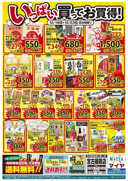 12/16（火）ホワイトチューズデー！＆ 16（火）～23（火）いっぱい買ってお買得！-2