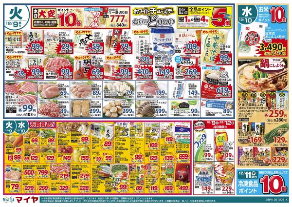 12/9（火）ホワイトチューズデー＆ 10（水）お米１０倍＆ 11（木）冷凍食品１０倍＆ 12（金）レッドフライデーnew-1