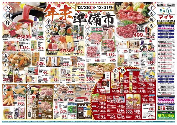 年末準備市new-2