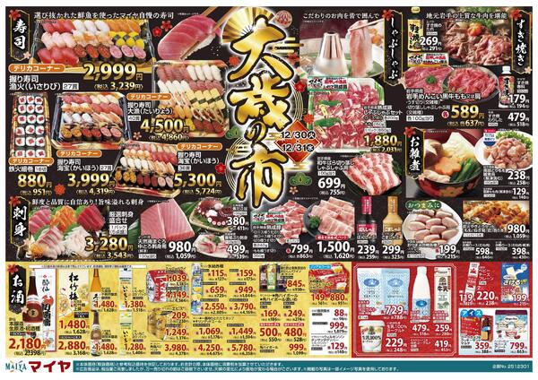 12/30(火)・12/31(水)大歳の市-2