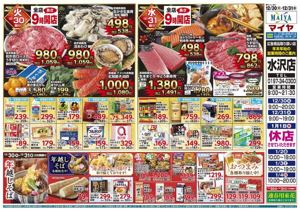 12/30(火)・12/31(水)大歳の市-1