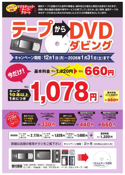 ＤＶＤダビングキャンペーンnew-1
