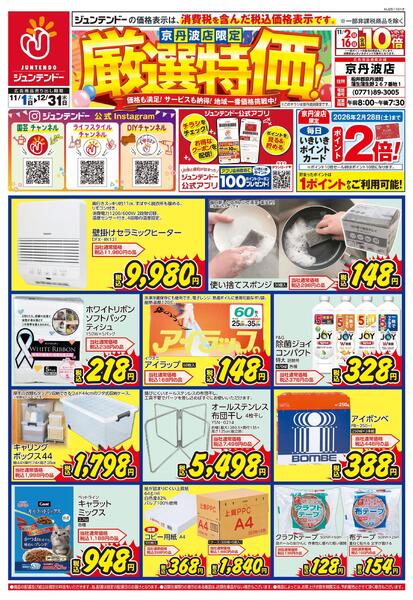 京丹波店限定！厳選特価！-1