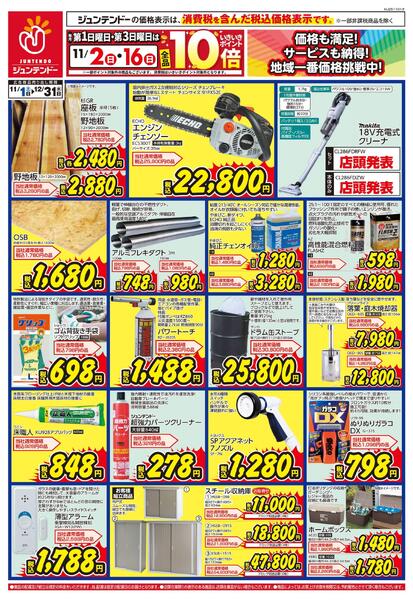 京丹波店限定！厳選特価！-2