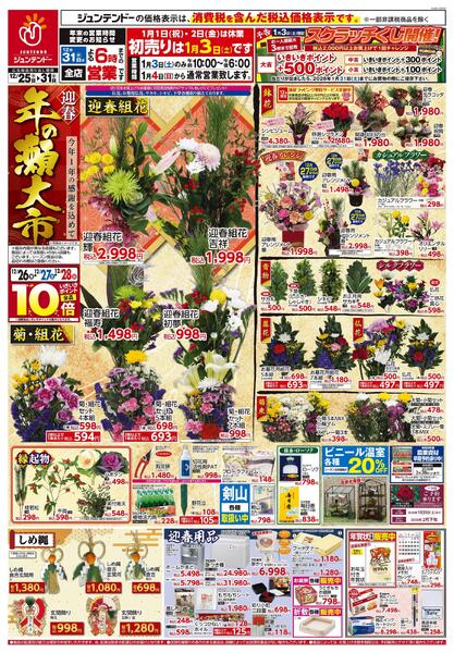 年の瀬大市new-1