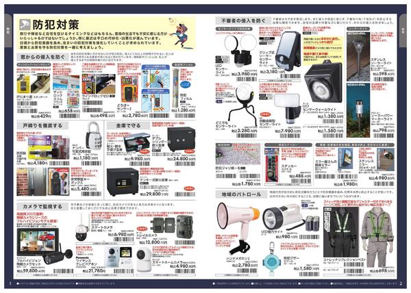 防災防犯カタログ-2