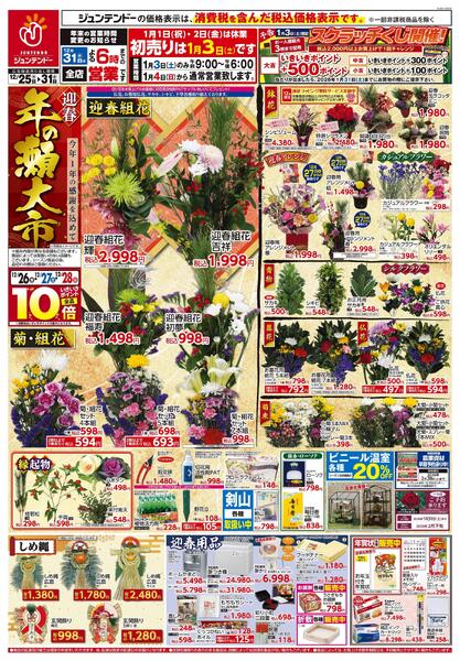 年の瀬大市new-1