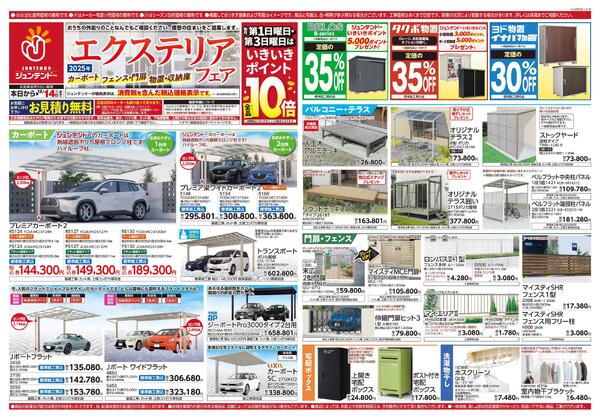 エクステリアフェア-1