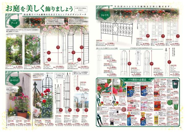 特選バラ苗のご案内new-6