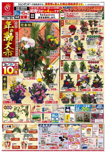 年の瀬大市new-1