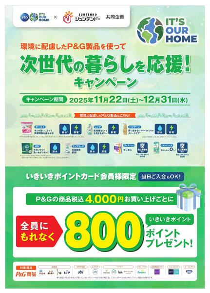 P&Gキャンペーン-1