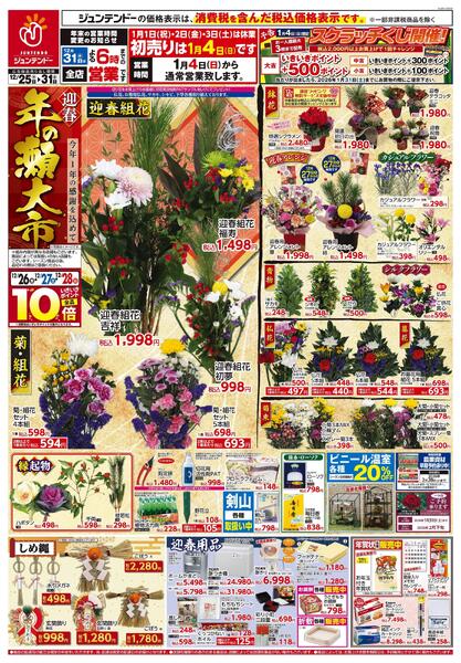 年の瀬大市new-1