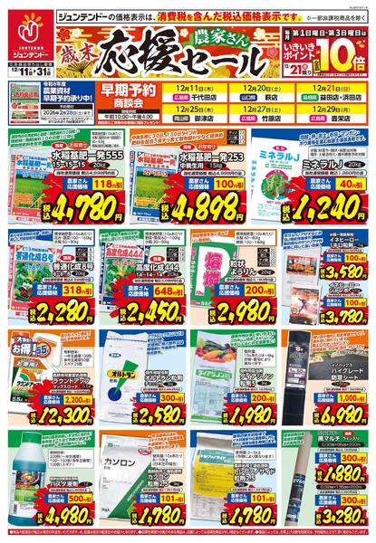 歳末　農家さん応援セールnew-1