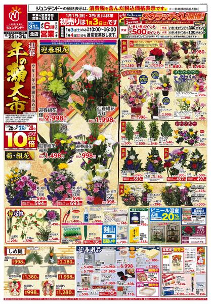 年の瀬大市new-1