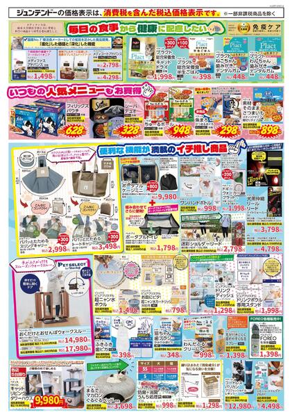 ワンにゃんカーニバル-2