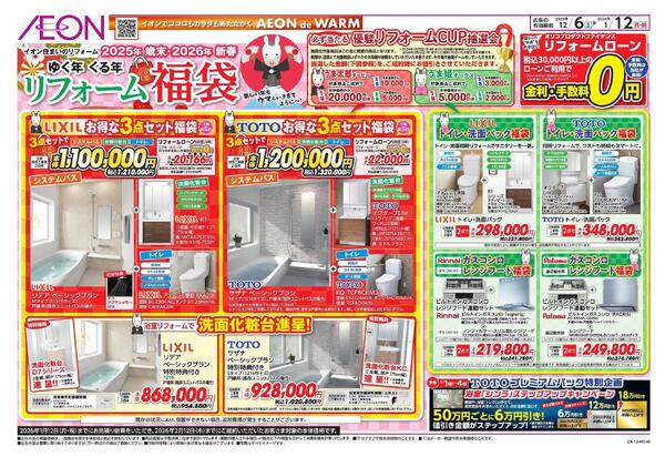 リフォームゆく年くる年福袋-1