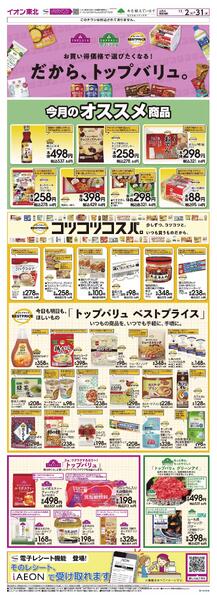 トップバリュ「生活応援」new-1