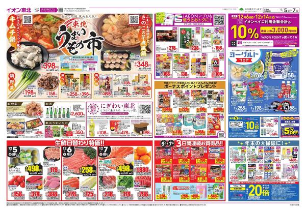 東北うまいもの市／ウィンターセール-1