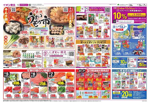 東北うまいもの市／ウィンターセールnew-1