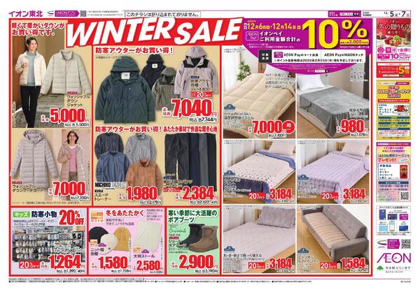 東北うまいもの市／ウィンターセール-2