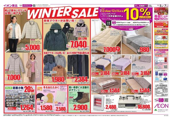 東北うまいもの市／ウィンターセール-2