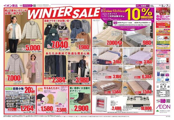 東北うまいもの市／ウィンターセールnew-2