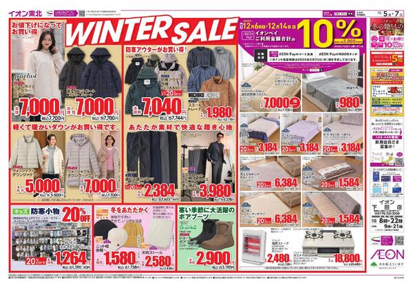 東北うまいもの市／ウィンターセール-2