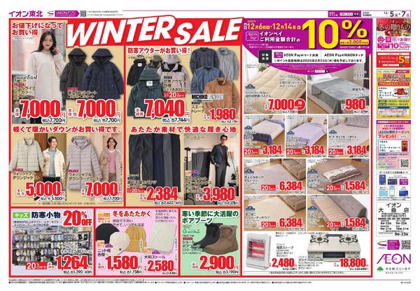 東北うまいもの市／ウィンターセール-2