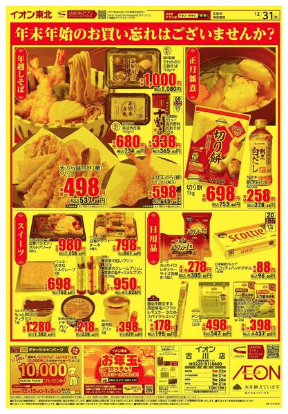 大みそか市new-2