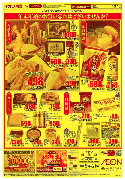 大みそか市new-2