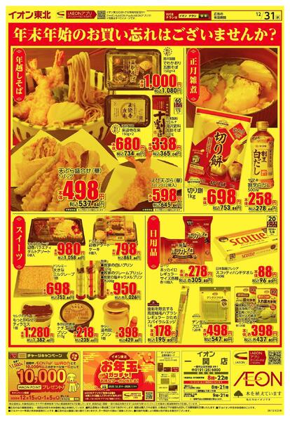 大みそか市new-2