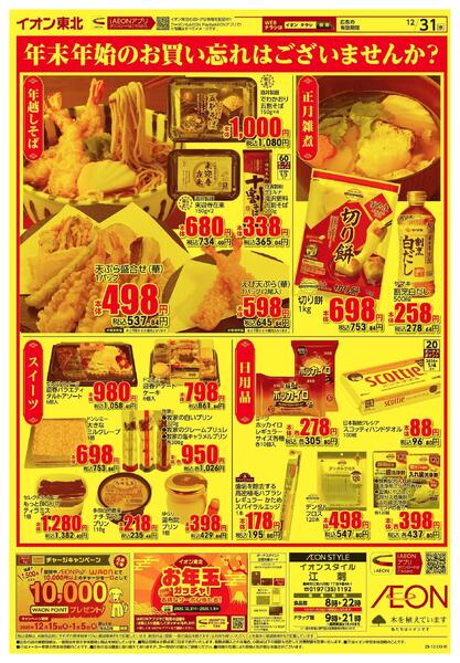 大みそか市new-2