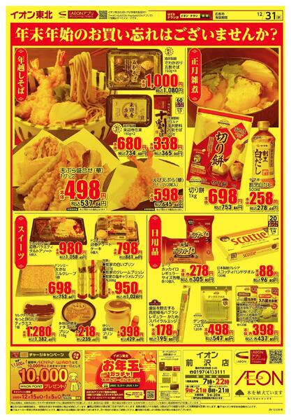 大みそか市new-2