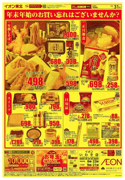 大みそか市new-2