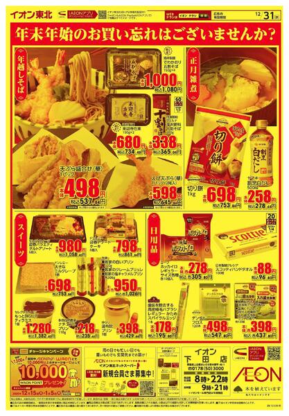 大みそか市new-2