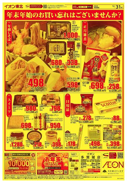 大みそか市new-2