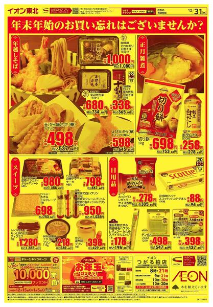 大みそか市new-2