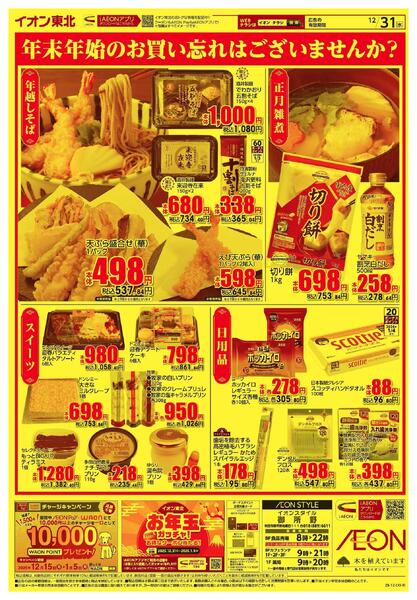 大みそか市new-2