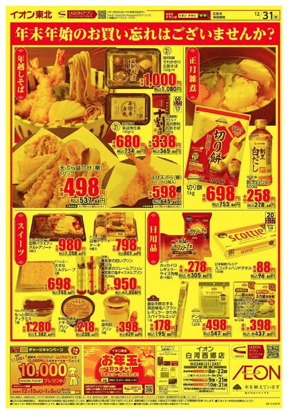 大みそか市new-2