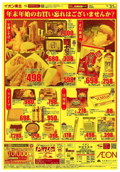 大みそか市new-2