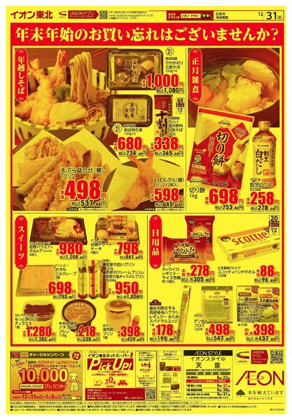 大みそか市new-2