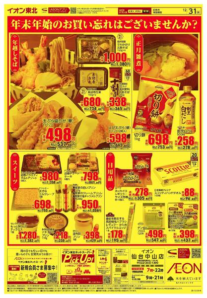 大みそか市new-2