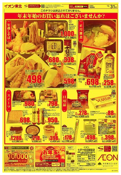 大みそか市new-2