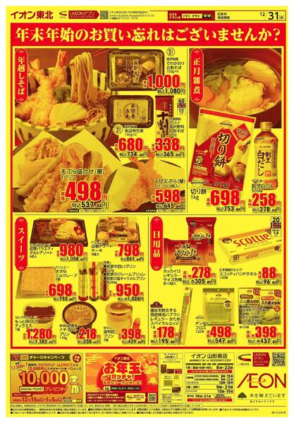 大みそか市new-2