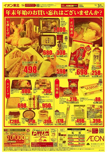 大みそか市new-2