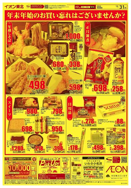 大みそか市new-2