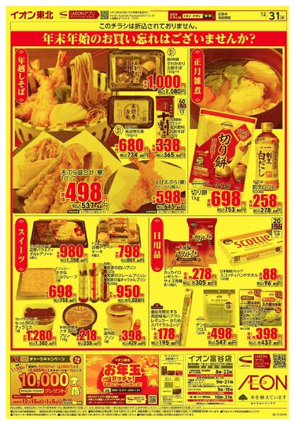 大みそか市new-2