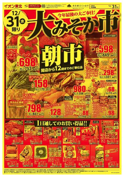 大みそか市new-1