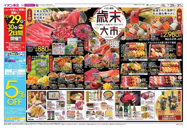 歳末食品大市-1